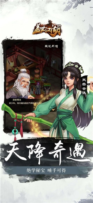 盖世江湖_一笑下载站