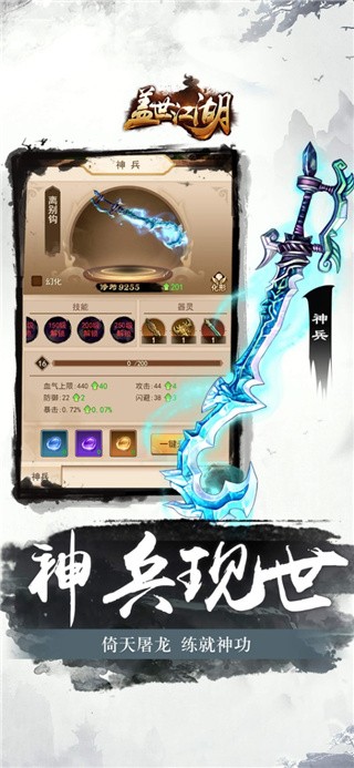 盖世江湖_一笑下载站