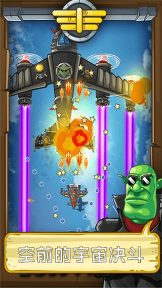 熊猫宇宙飞机大战破解版_一笑下载站