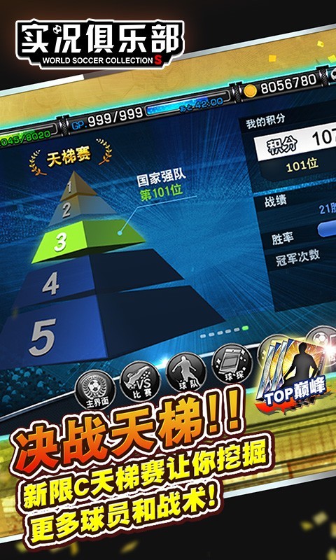 实况俱乐部_一笑下载站