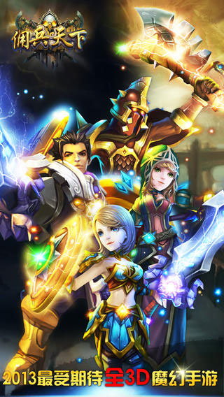 佣兵天下游戏_一笑下载站