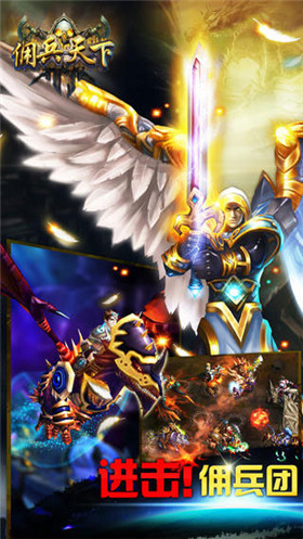 佣兵天下游戏_一笑下载站