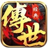 经典传世暴走传奇之金装裁决高爆版_一笑下载站