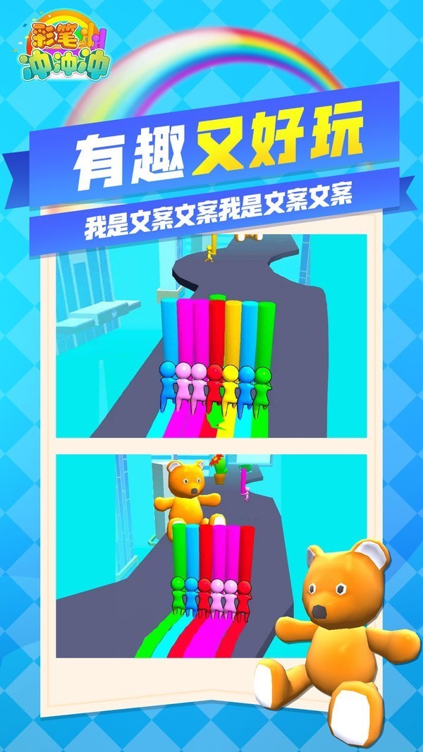 彩笔冲冲冲_一笑下载站