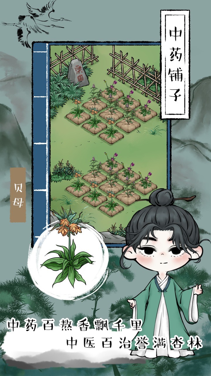 中药铺子破解版_一笑下载站