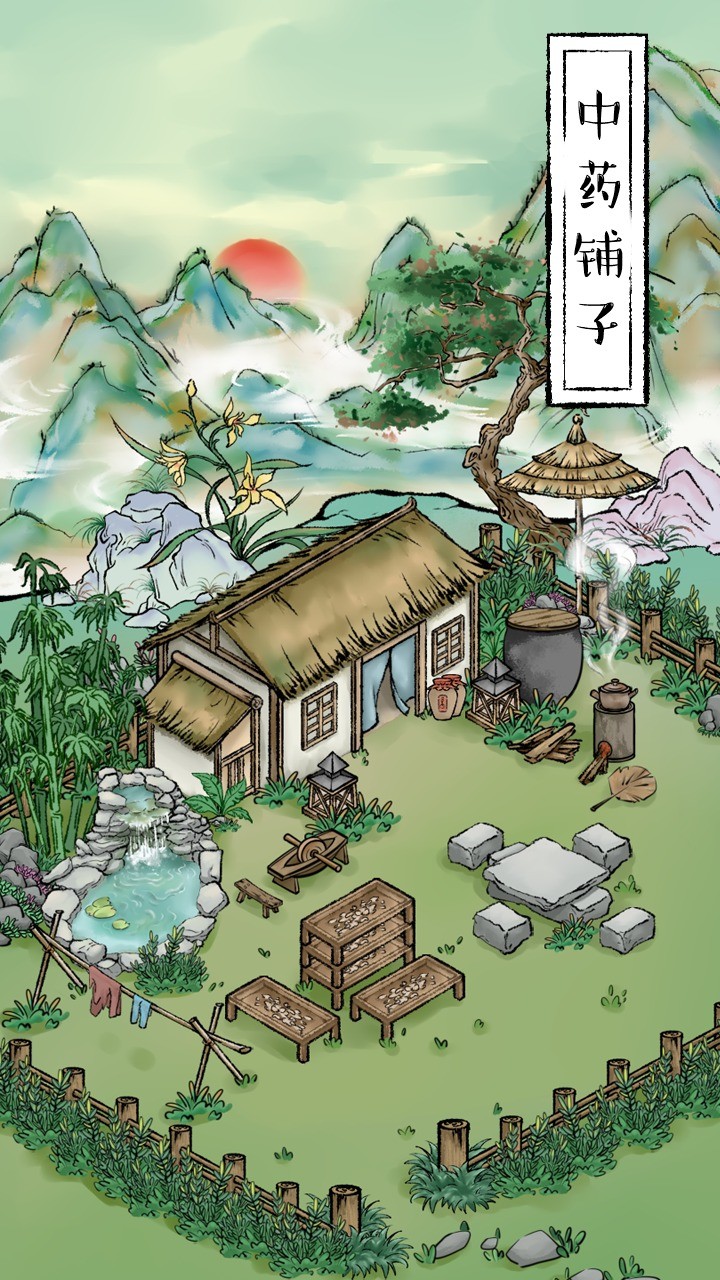 中药铺子破解版_一笑下载站