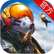 现代空战3D_一笑下载站