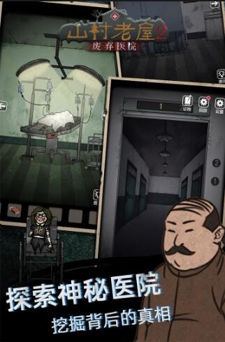 山村老屋2之废弃医院_一笑下载站
