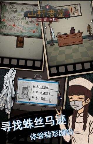 山村老屋2之废弃医院_一笑下载站