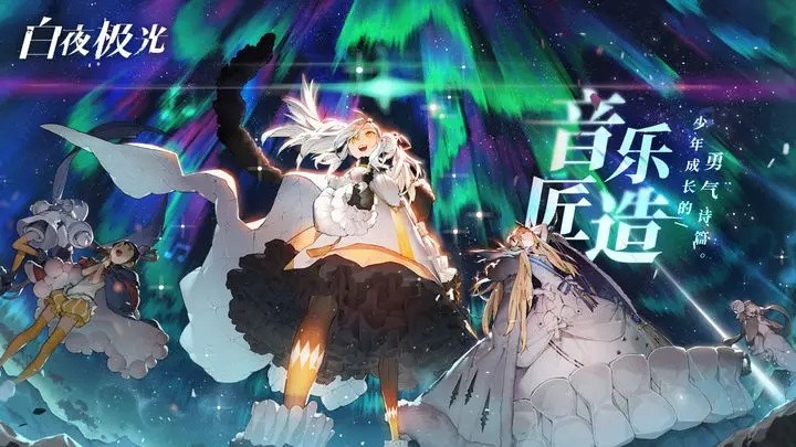 白夜极光_一笑下载站