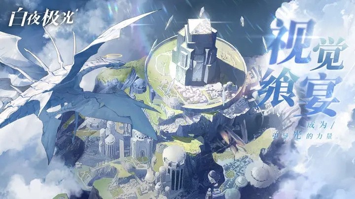 白夜极光_一笑下载站