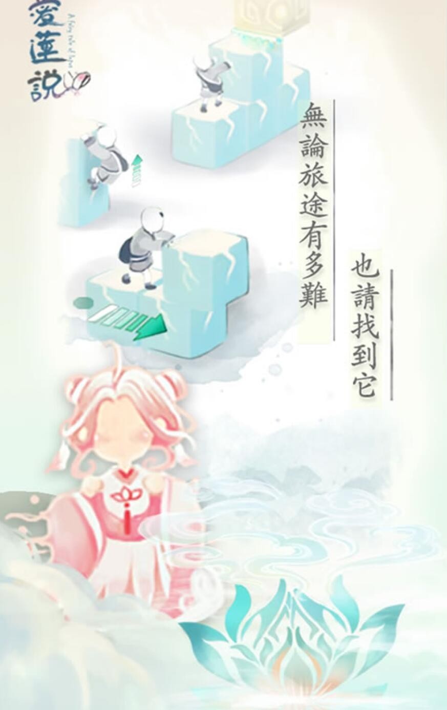 爱莲说破解版_一笑下载站