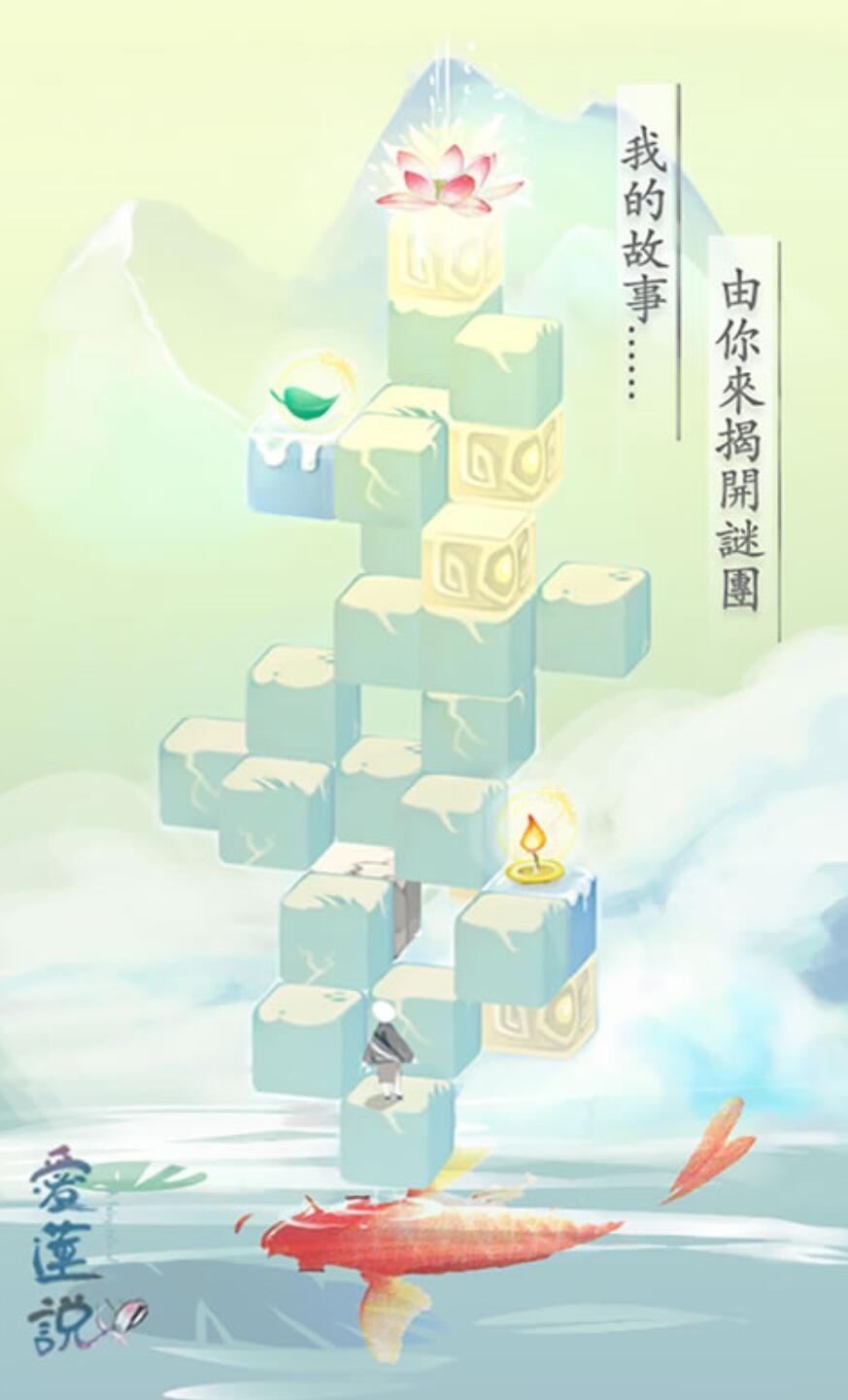 爱莲说破解版_一笑下载站