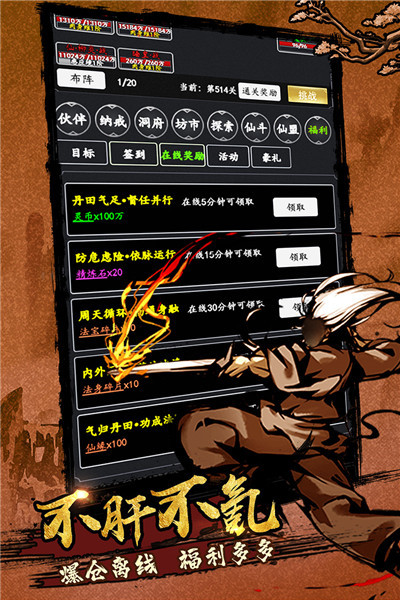 剑气除魔内购破解版_一笑下载站