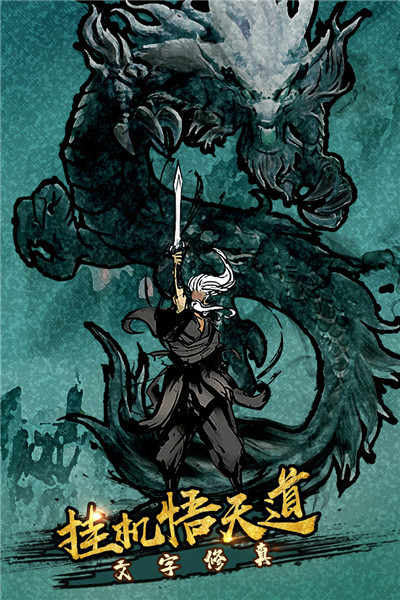 剑气除魔内购破解版_一笑下载站