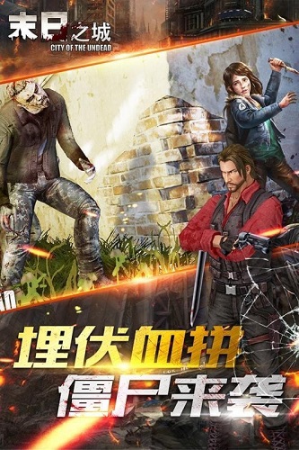 末日之城游戏_一笑下载站