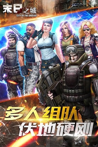 末日之城游戏_一笑下载站