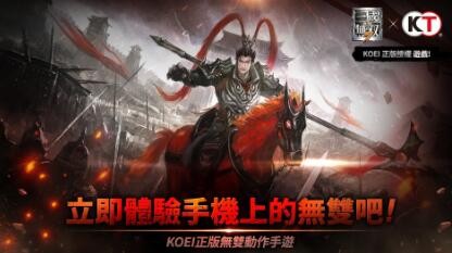 真三国无双斩台服ios_一笑下载站