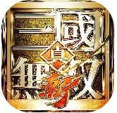真三国无双斩台服ios_一笑下载站