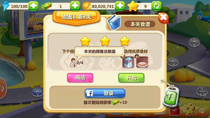 明星大厨2破解版_一笑下载站