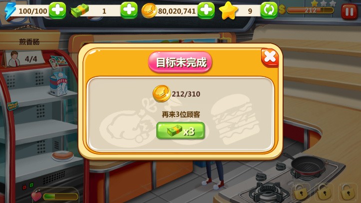 明星大厨2破解版_一笑下载站