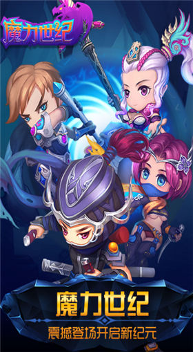 魔力世纪_一笑下载站