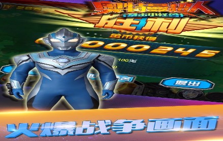 奥特曼超人_一笑下载站