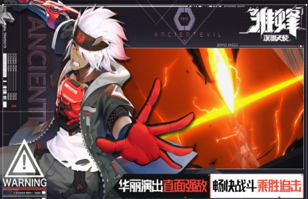 雏蜂深渊天使_一笑下载站