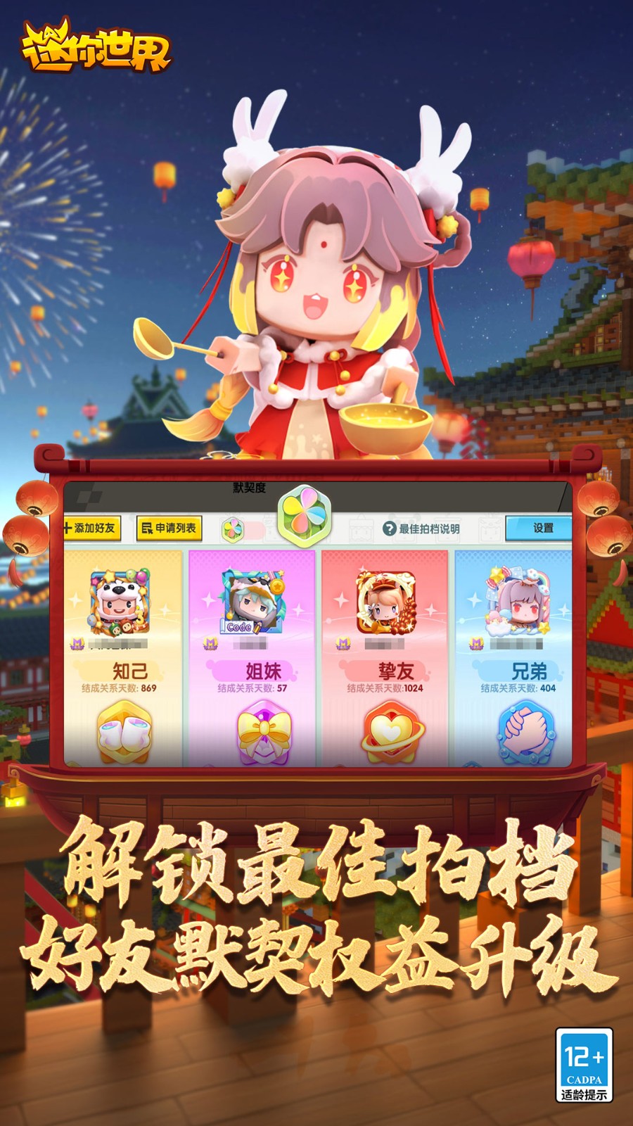 迷你世界无敌版_一笑下载站