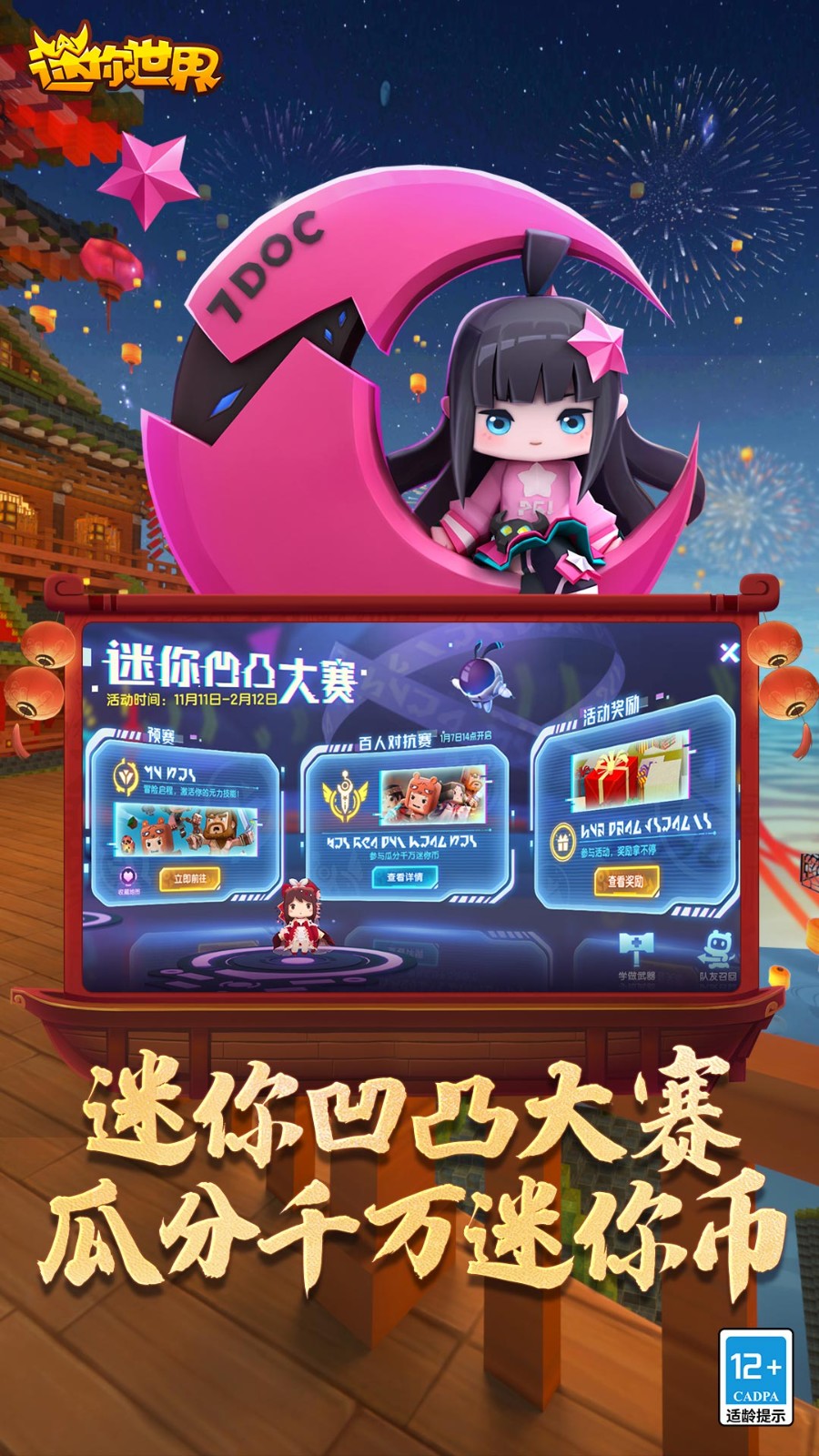 迷你世界无敌版_一笑下载站