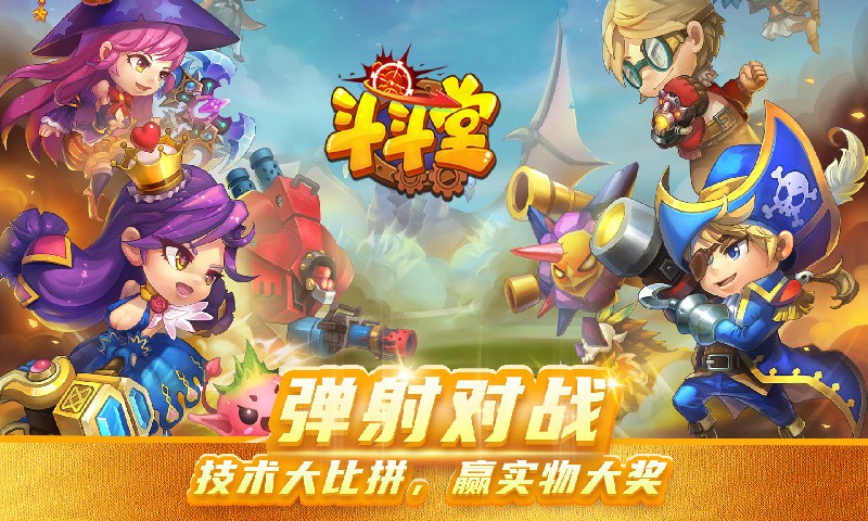 斗斗堂_一笑下载站