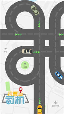 司机大作战_一笑下载站