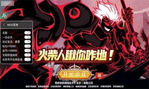 火柴人瞅你咋地无限金币钻石版_一笑下载站