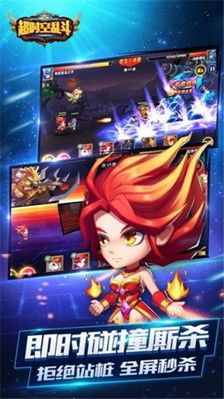 超时空乱斗_一笑下载站