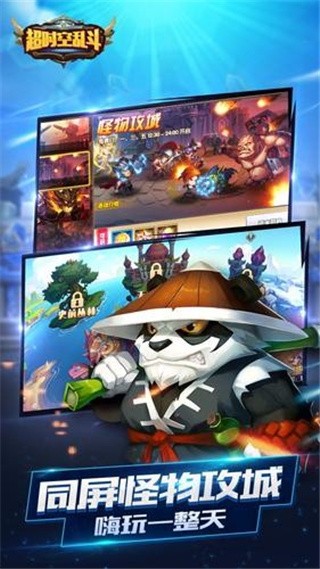 超时空乱斗_一笑下载站