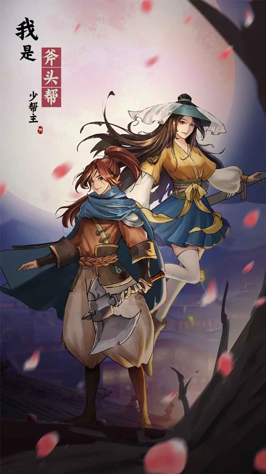 我是斧头帮少帮主_一笑下载站