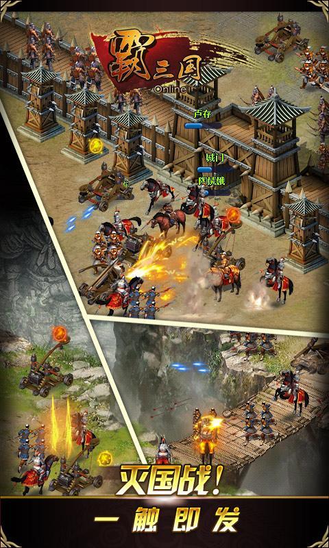 霸三国_一笑下载站