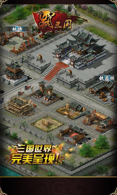 霸三国_一笑下载站