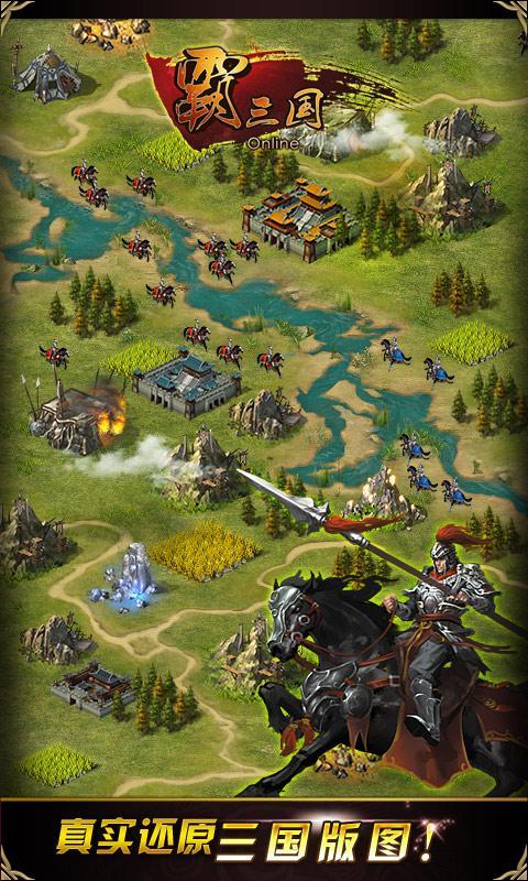 霸三国_一笑下载站