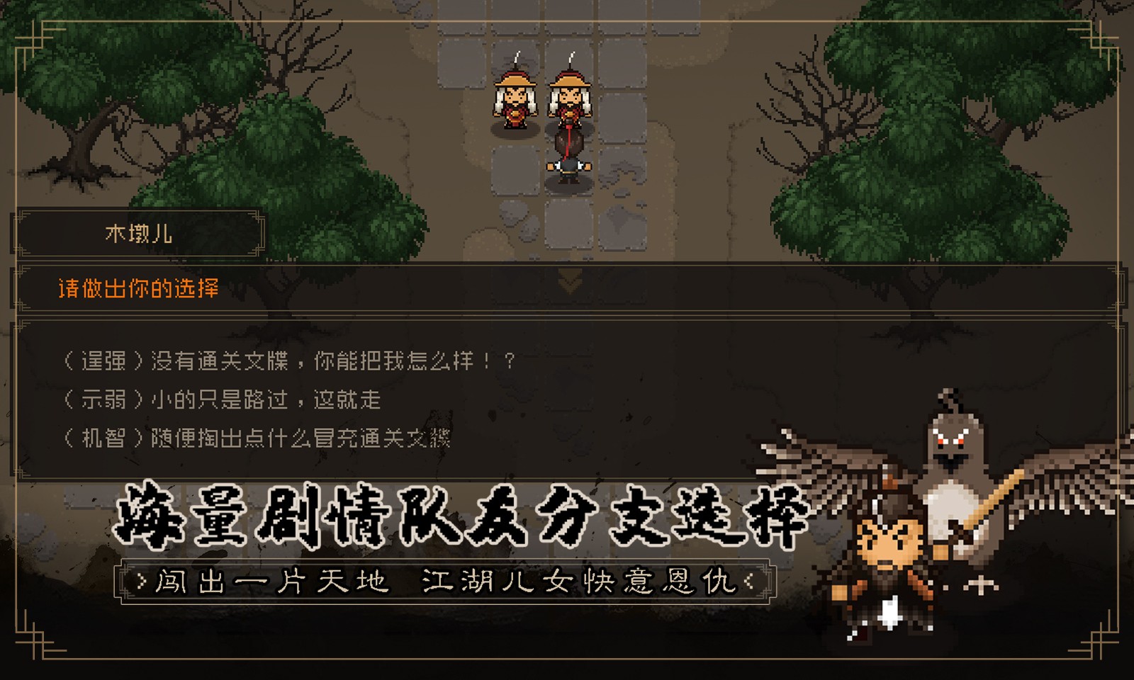 大江湖之苍龙与白鸟_一笑下载站