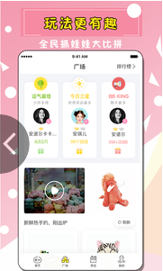 全民天天抓娃娃_一笑下载站