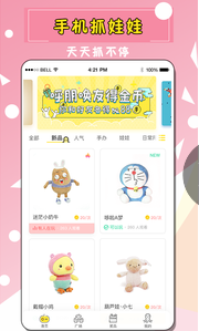 全民天天抓娃娃_一笑下载站