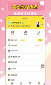 全民天天抓娃娃_一笑下载站