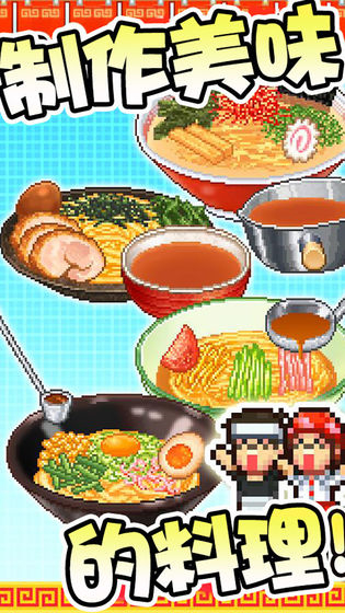 开罗拉面店破解版_一笑下载站