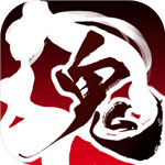 鬼武三国志破解版_一笑下载站