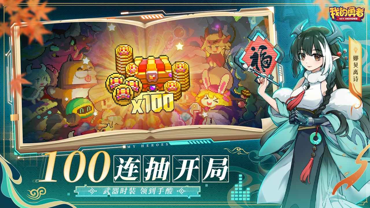 我的勇者单机版_一笑下载站