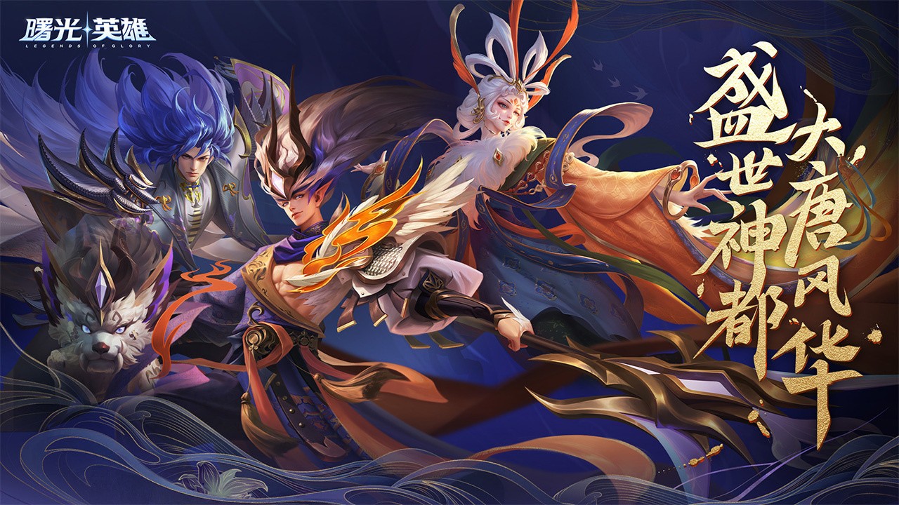 曙光英雄破解版_一笑下载站