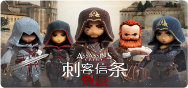 刺客信条燎原_一笑下载站