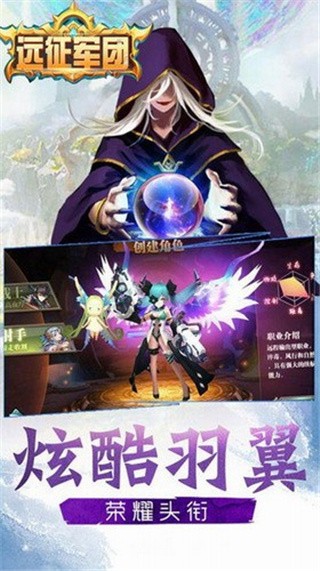 远征军团破解版_一笑下载站