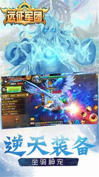 远征军团破解版_一笑下载站